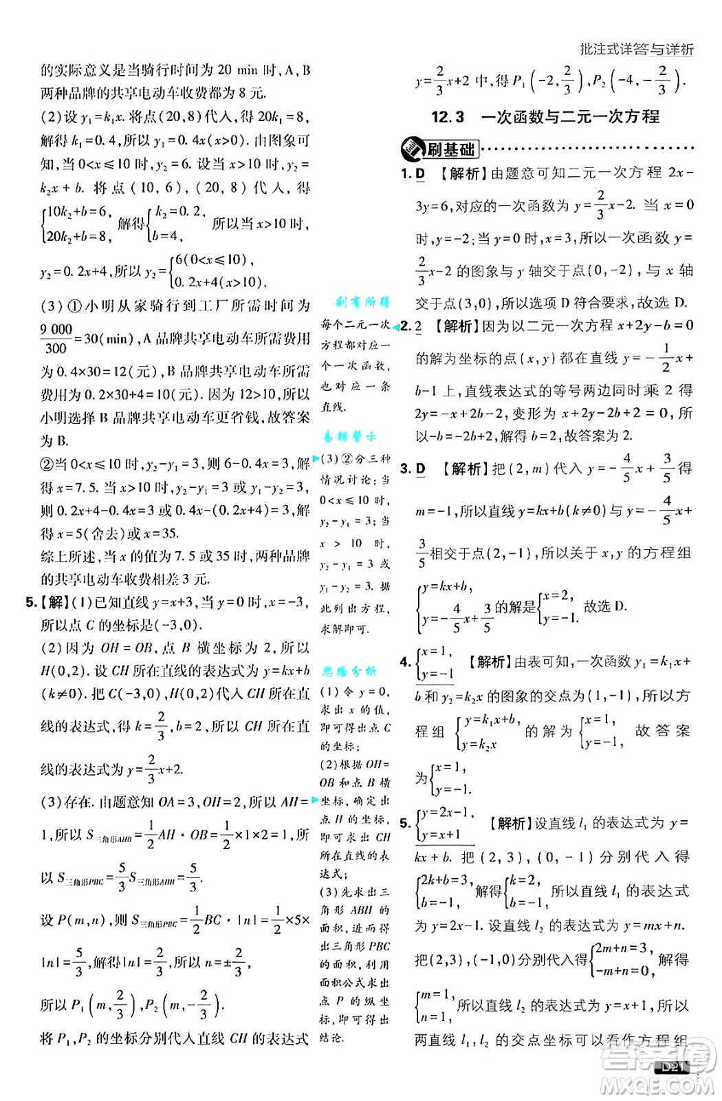 開明出版社2025屆初中必刷題拔尖提優(yōu)訓練八年級數學上冊滬科版答案