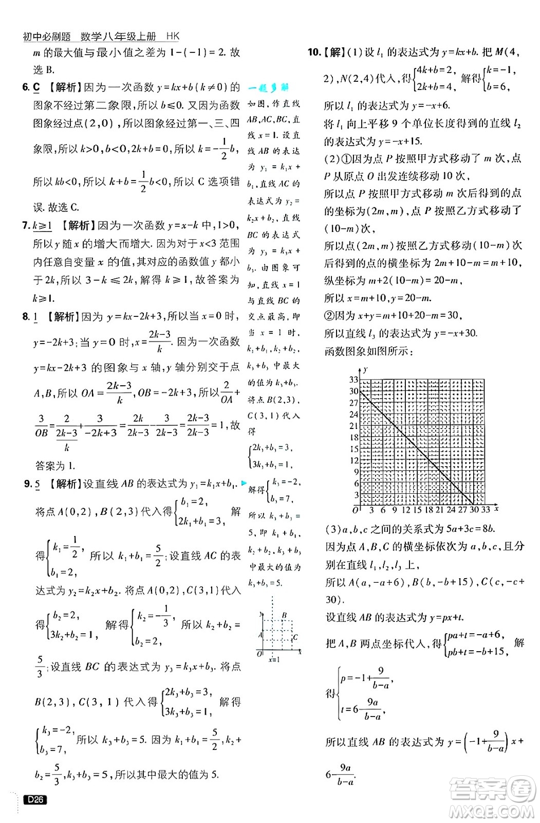 開明出版社2025屆初中必刷題拔尖提優(yōu)訓練八年級數學上冊滬科版答案