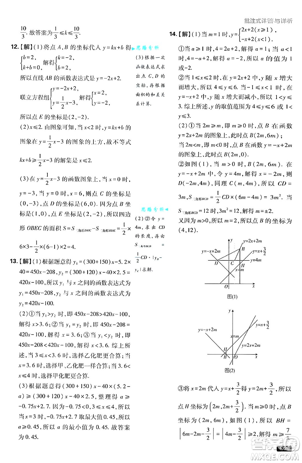 開明出版社2025屆初中必刷題拔尖提優(yōu)訓練八年級數學上冊滬科版答案