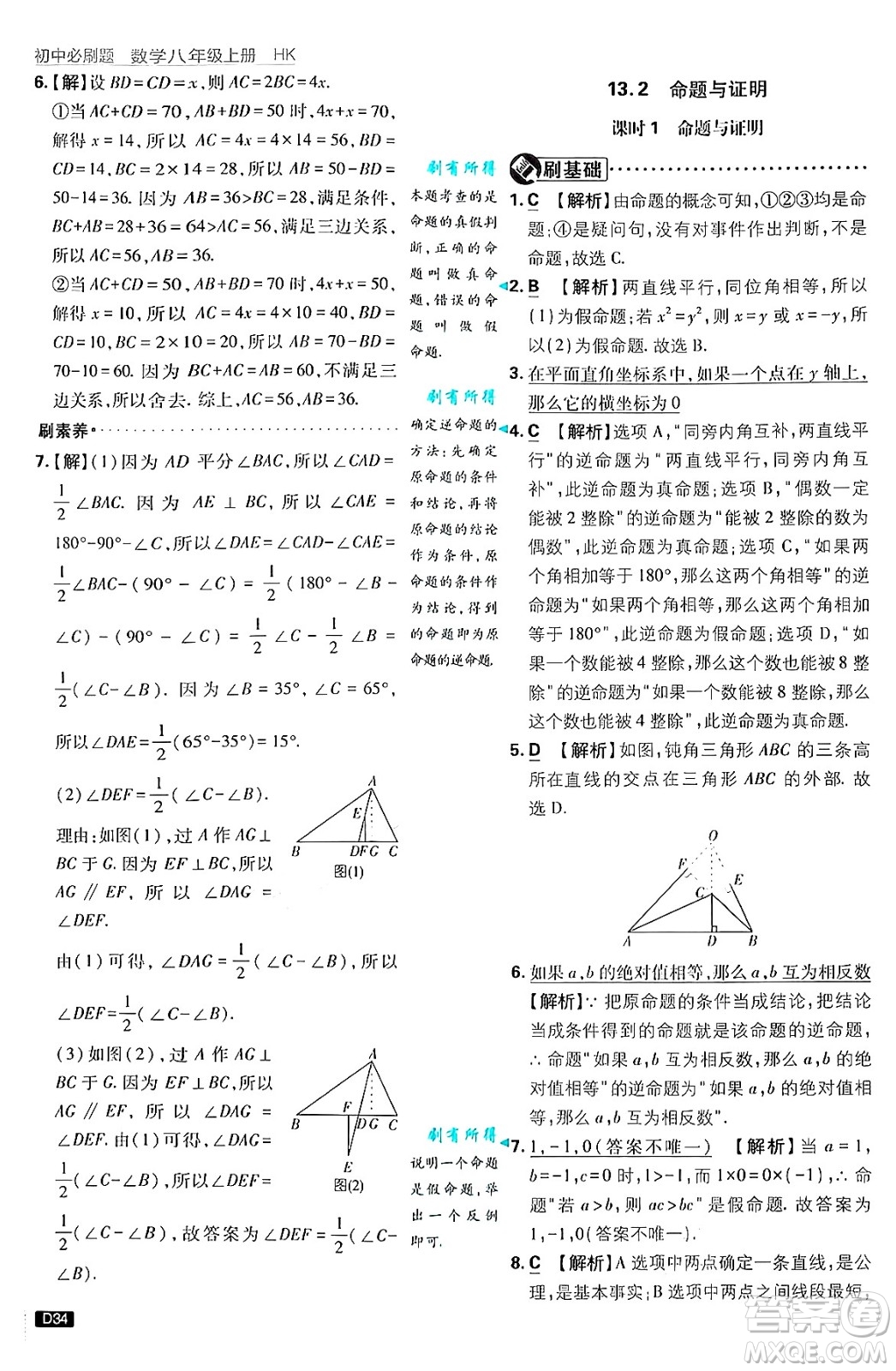 開明出版社2025屆初中必刷題拔尖提優(yōu)訓練八年級數學上冊滬科版答案