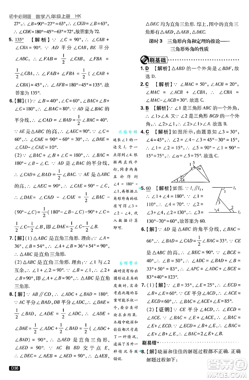 開明出版社2025屆初中必刷題拔尖提優(yōu)訓練八年級數學上冊滬科版答案