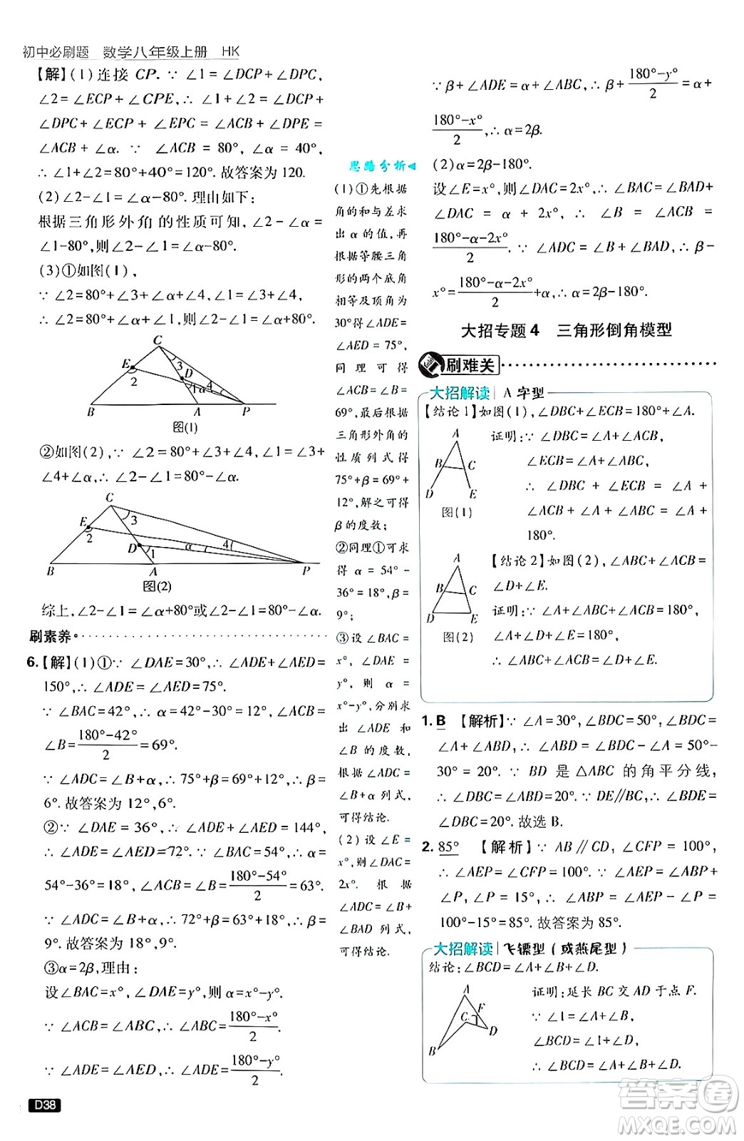 開明出版社2025屆初中必刷題拔尖提優(yōu)訓練八年級數學上冊滬科版答案