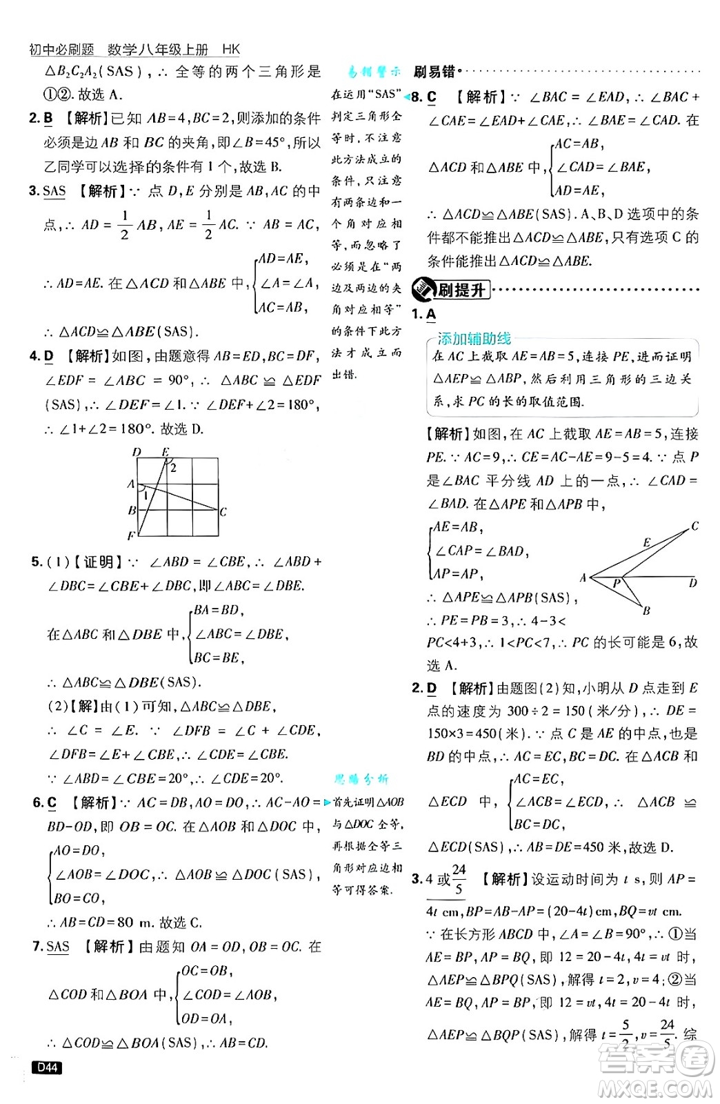 開明出版社2025屆初中必刷題拔尖提優(yōu)訓練八年級數學上冊滬科版答案