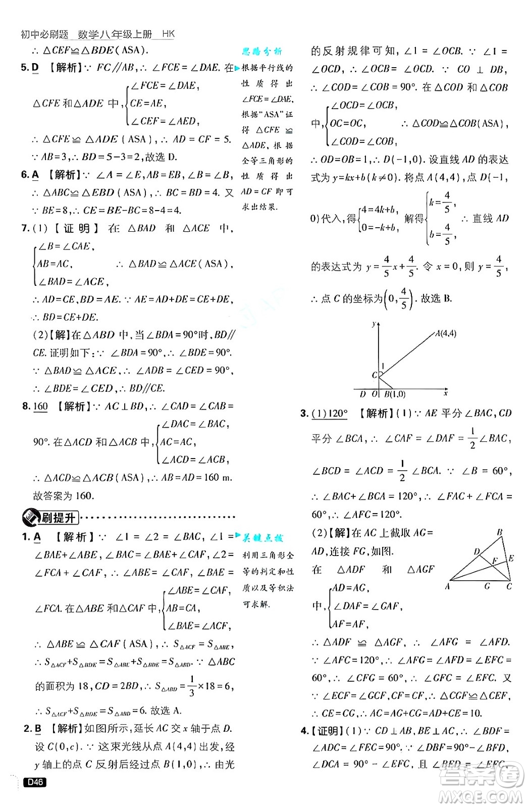 開明出版社2025屆初中必刷題拔尖提優(yōu)訓練八年級數學上冊滬科版答案