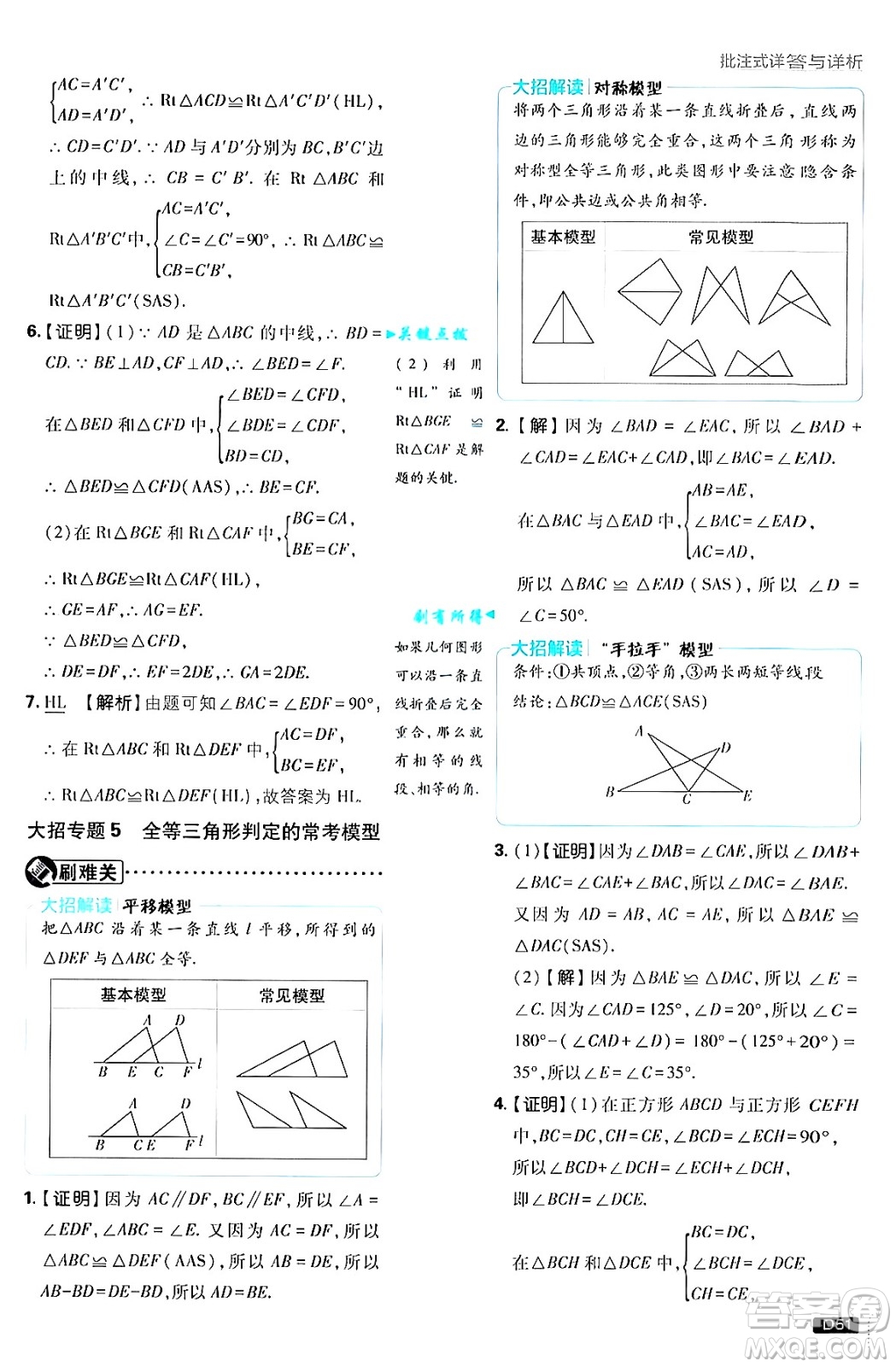 開明出版社2025屆初中必刷題拔尖提優(yōu)訓練八年級數學上冊滬科版答案