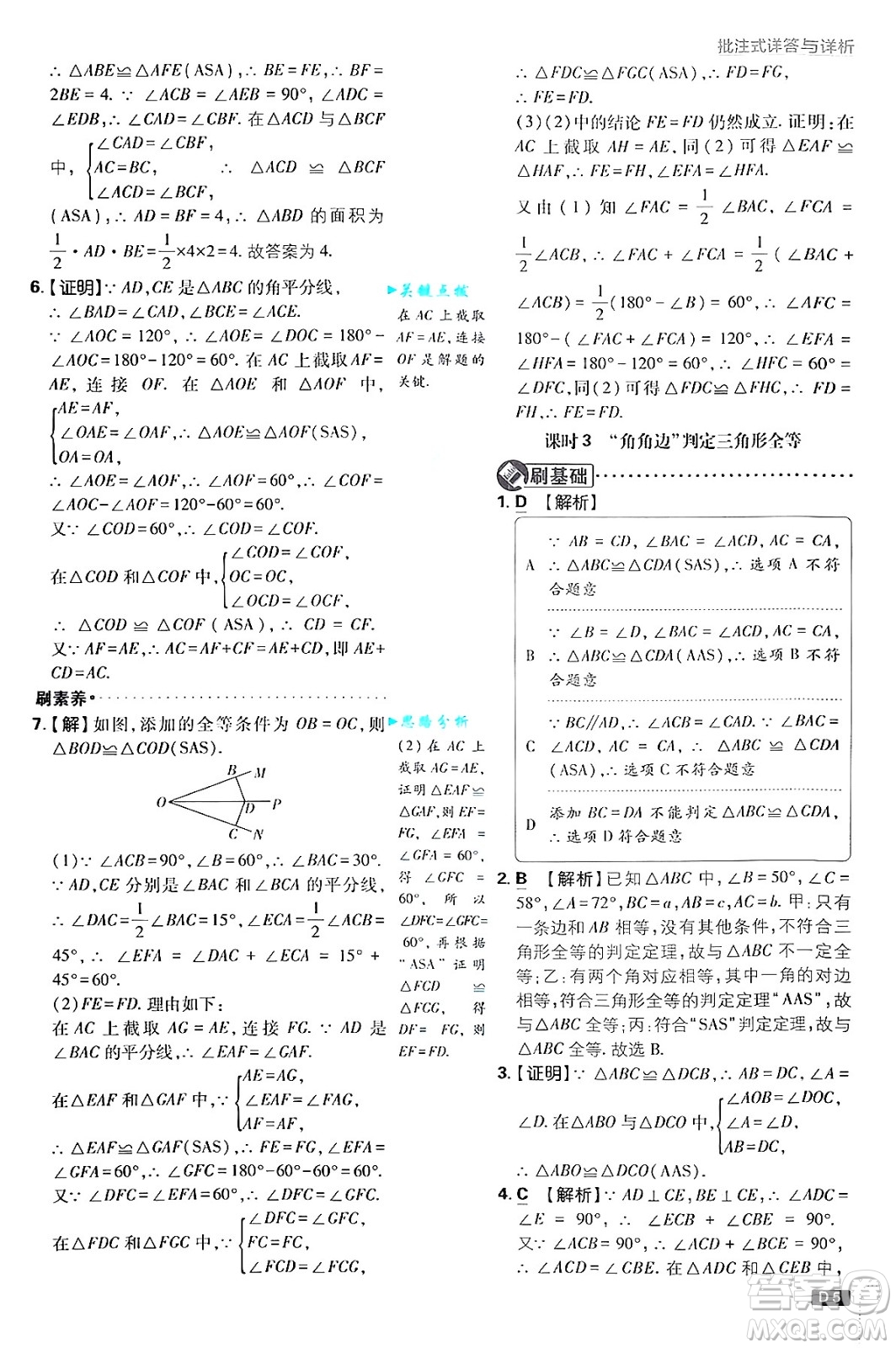 開明出版社2025屆初中必刷題拔尖提優(yōu)訓(xùn)練八年級數(shù)學(xué)上冊蘇科版答案