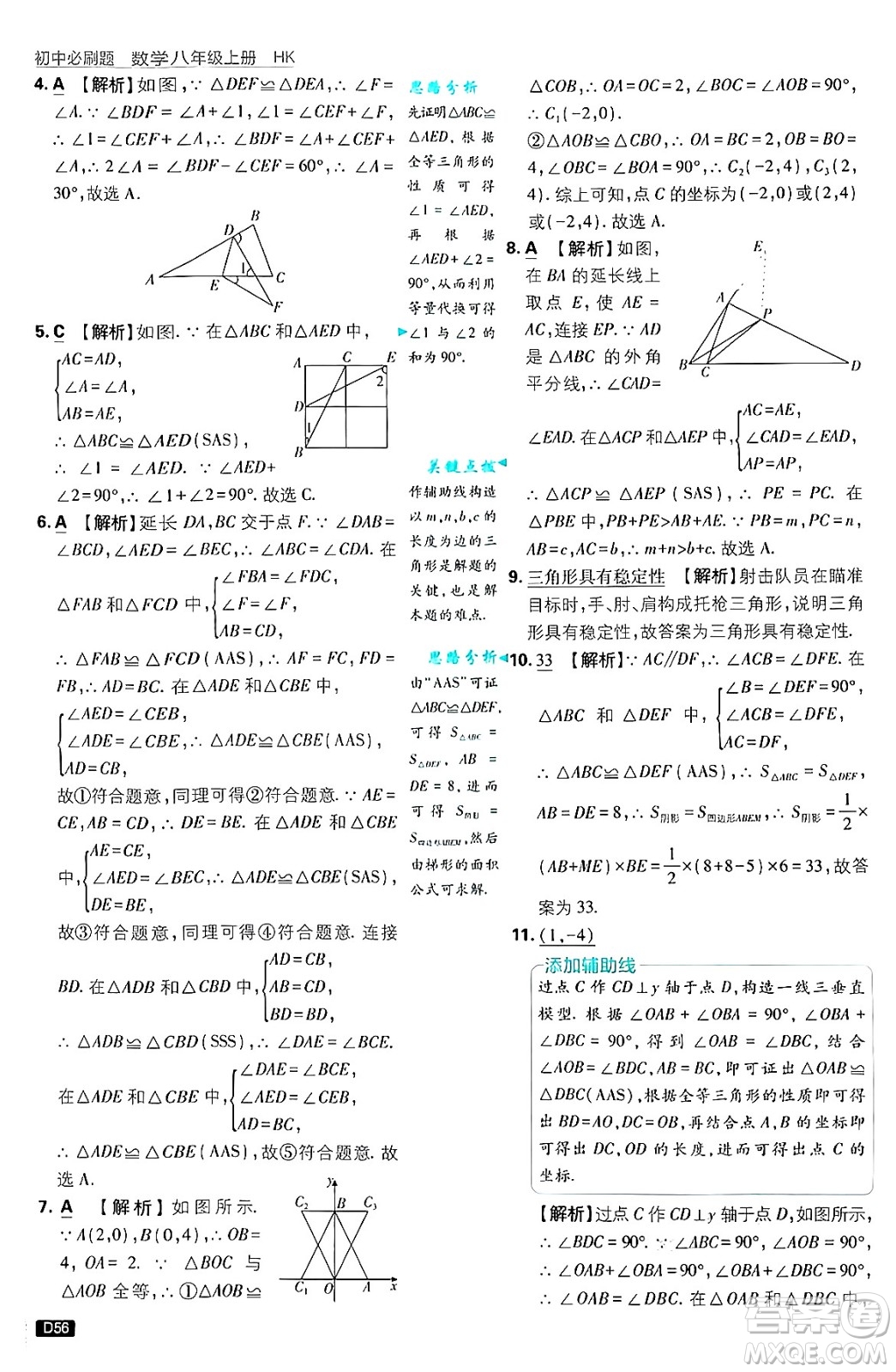 開明出版社2025屆初中必刷題拔尖提優(yōu)訓練八年級數學上冊滬科版答案