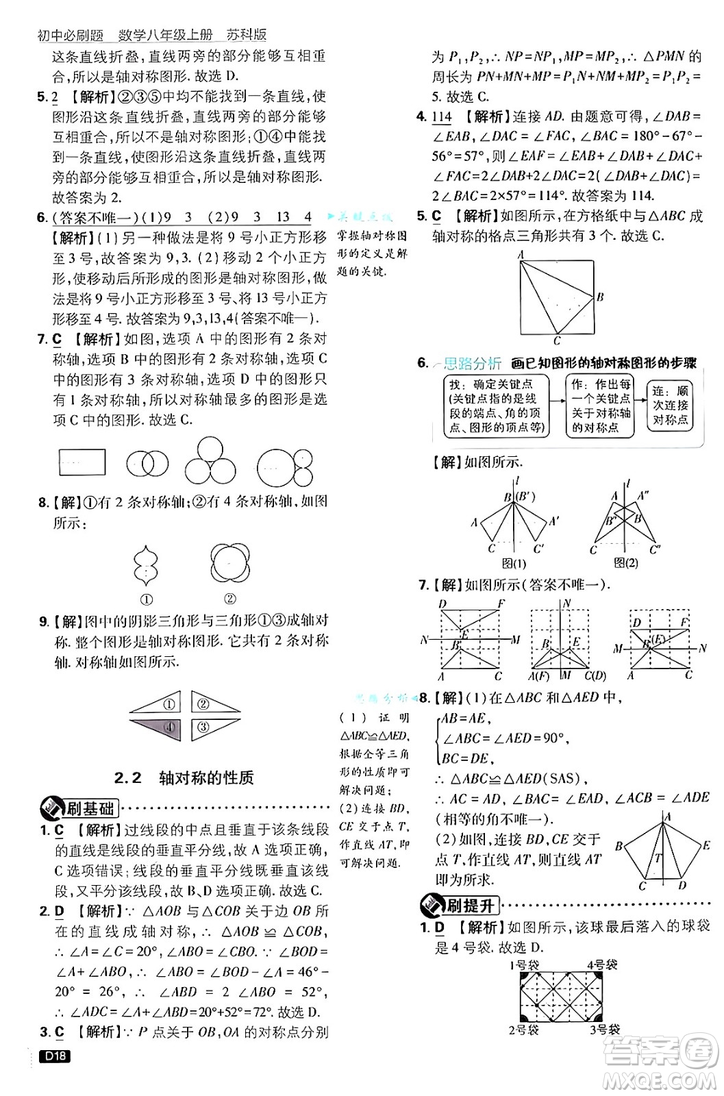 開明出版社2025屆初中必刷題拔尖提優(yōu)訓(xùn)練八年級數(shù)學(xué)上冊蘇科版答案