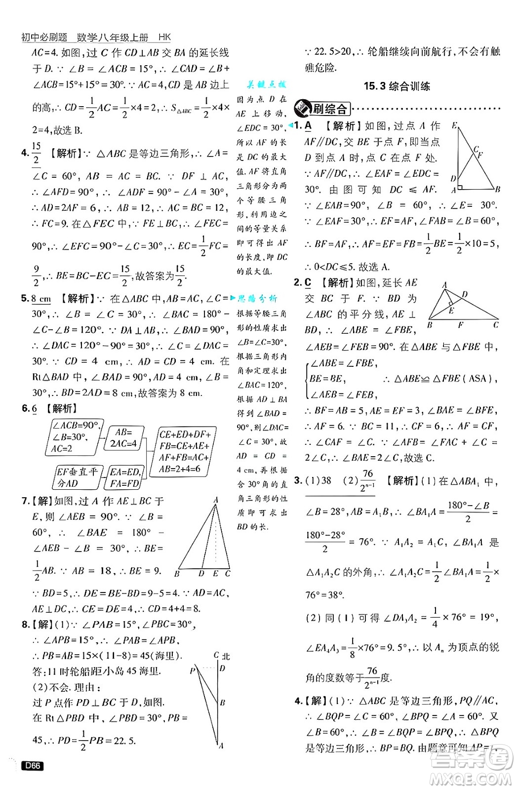 開明出版社2025屆初中必刷題拔尖提優(yōu)訓練八年級數學上冊滬科版答案