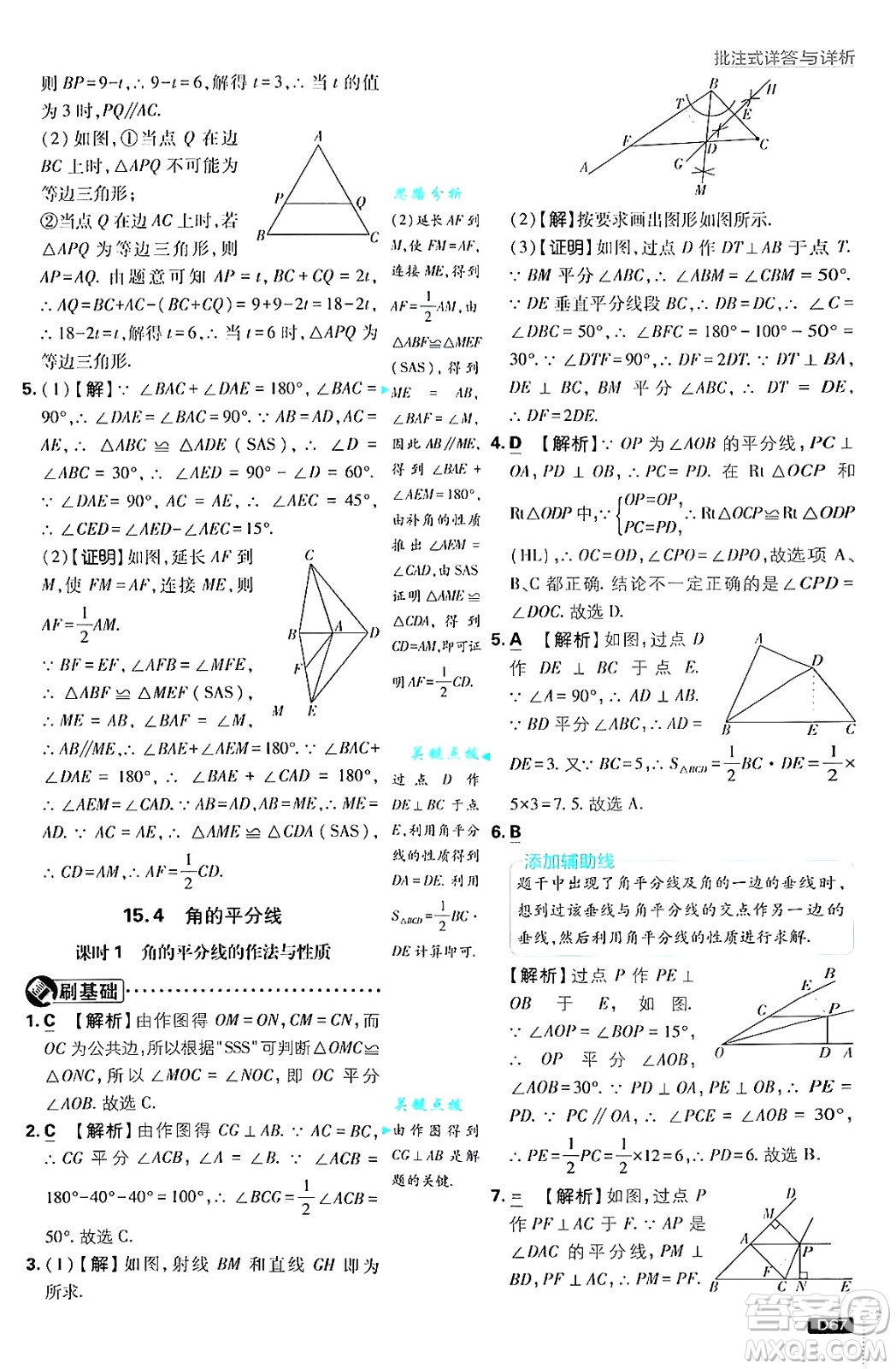 開明出版社2025屆初中必刷題拔尖提優(yōu)訓練八年級數學上冊滬科版答案