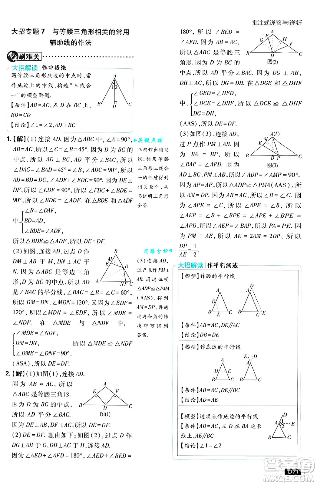 開明出版社2025屆初中必刷題拔尖提優(yōu)訓練八年級數學上冊滬科版答案