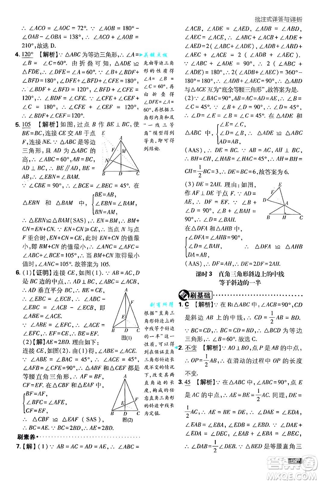 開明出版社2025屆初中必刷題拔尖提優(yōu)訓(xùn)練八年級數(shù)學(xué)上冊蘇科版答案