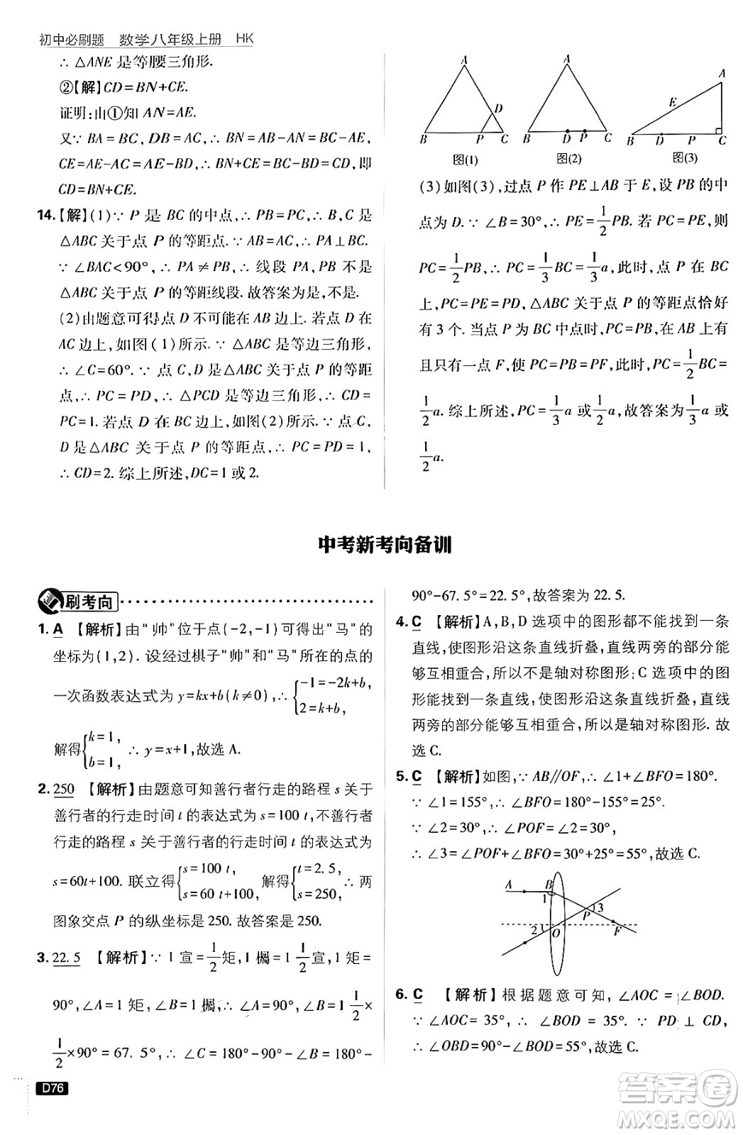 開明出版社2025屆初中必刷題拔尖提優(yōu)訓練八年級數學上冊滬科版答案