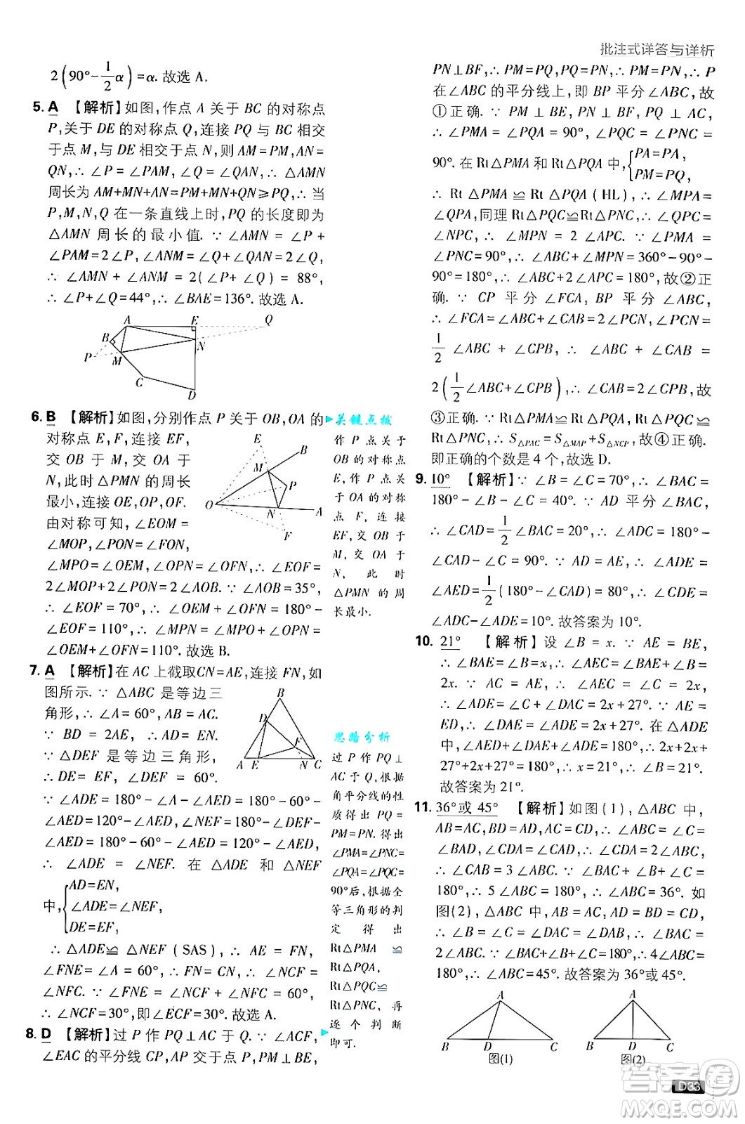 開明出版社2025屆初中必刷題拔尖提優(yōu)訓(xùn)練八年級數(shù)學(xué)上冊蘇科版答案