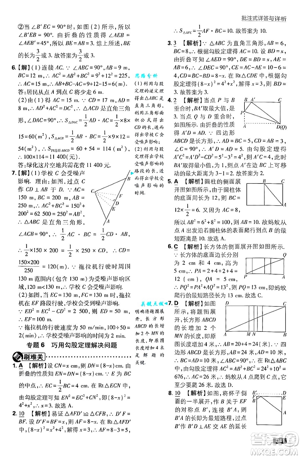 開明出版社2025屆初中必刷題拔尖提優(yōu)訓(xùn)練八年級數(shù)學(xué)上冊蘇科版答案