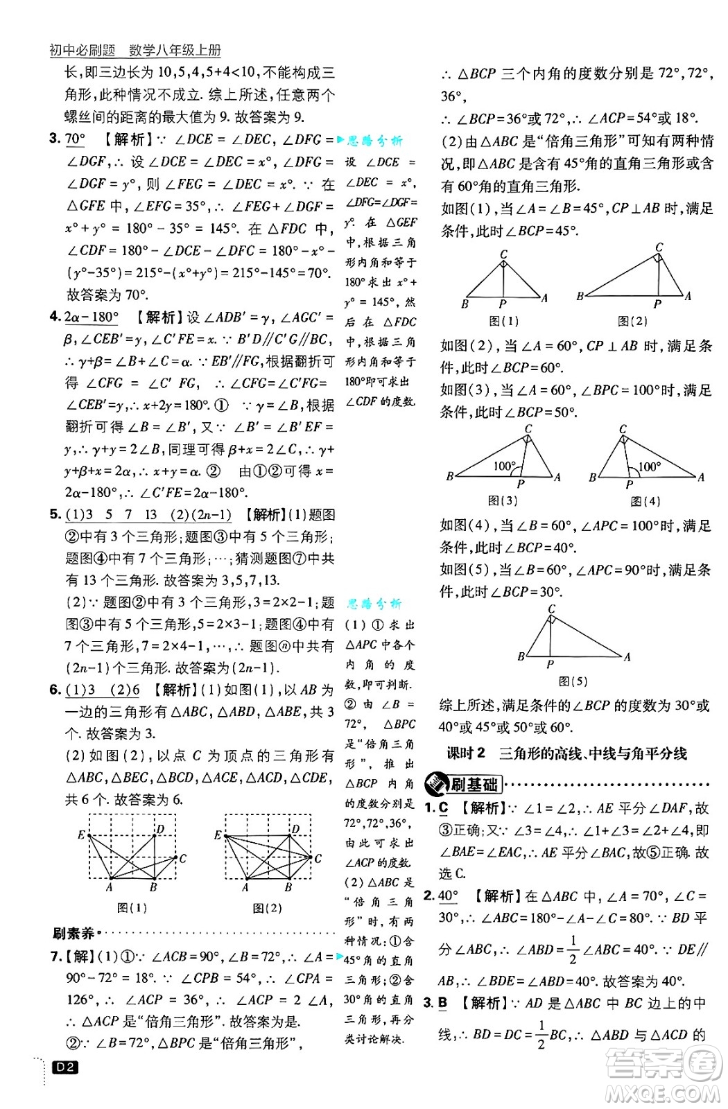 開(kāi)明出版社2025屆初中必刷題拔尖提優(yōu)訓(xùn)練八年級(jí)數(shù)學(xué)上冊(cè)浙教版浙江專版答案