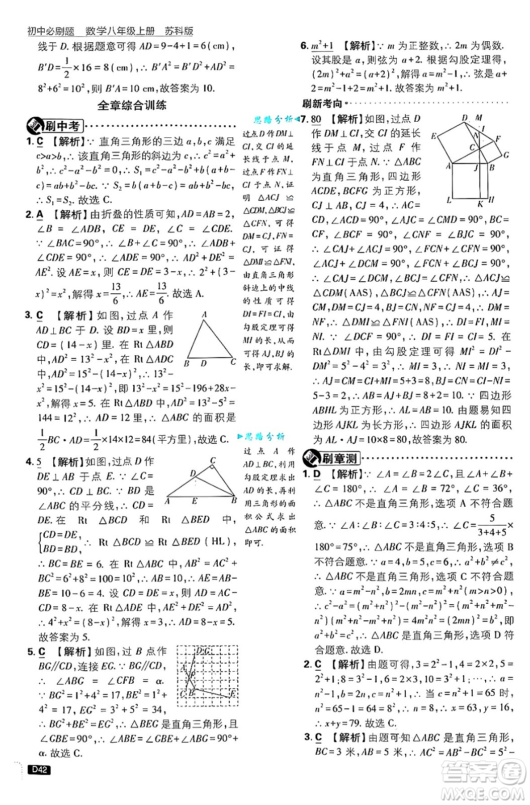 開明出版社2025屆初中必刷題拔尖提優(yōu)訓(xùn)練八年級數(shù)學(xué)上冊蘇科版答案