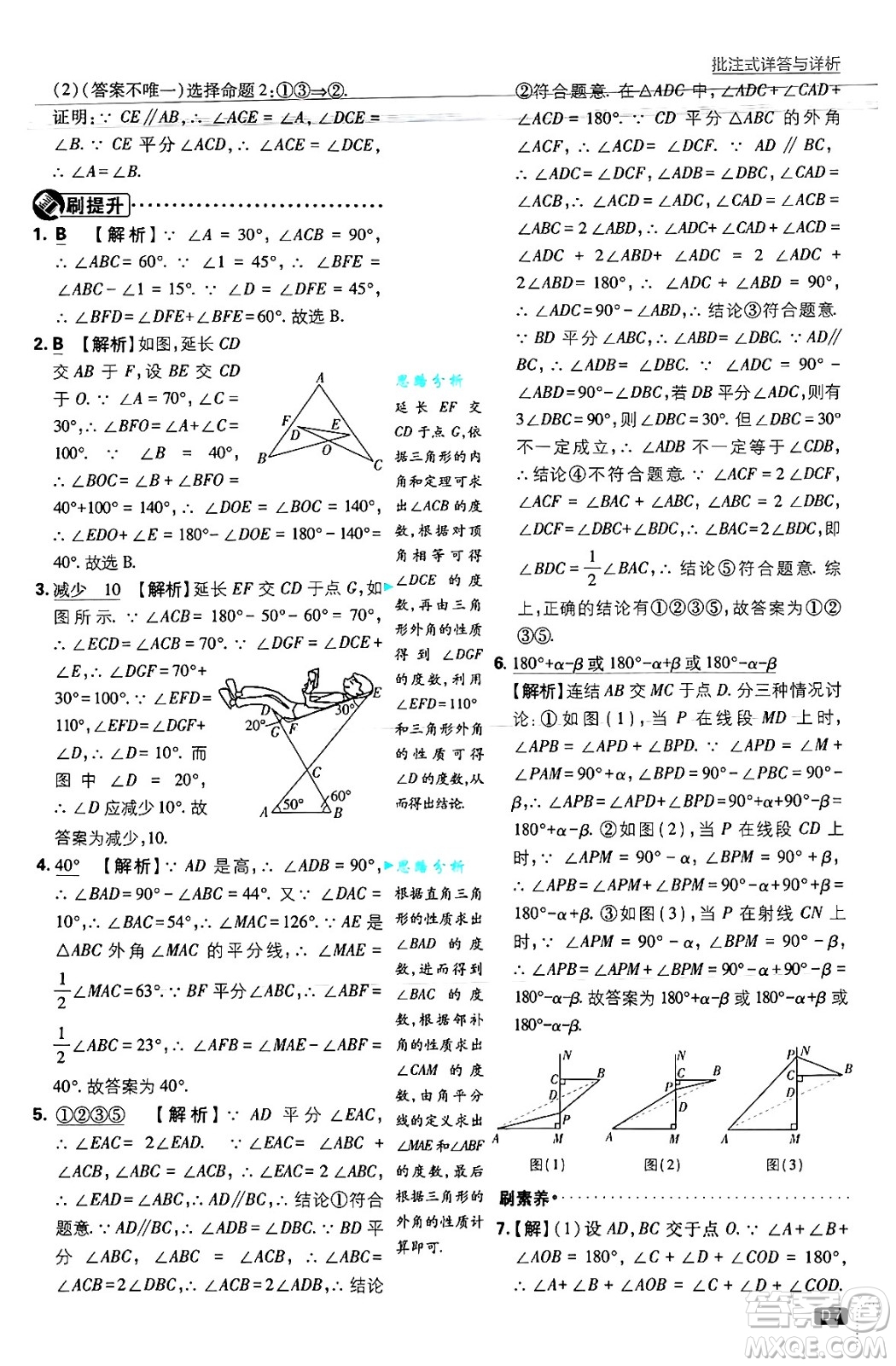 開(kāi)明出版社2025屆初中必刷題拔尖提優(yōu)訓(xùn)練八年級(jí)數(shù)學(xué)上冊(cè)浙教版浙江專版答案