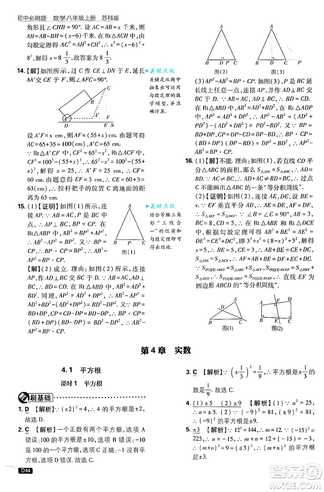 開明出版社2025屆初中必刷題拔尖提優(yōu)訓(xùn)練八年級數(shù)學(xué)上冊蘇科版答案