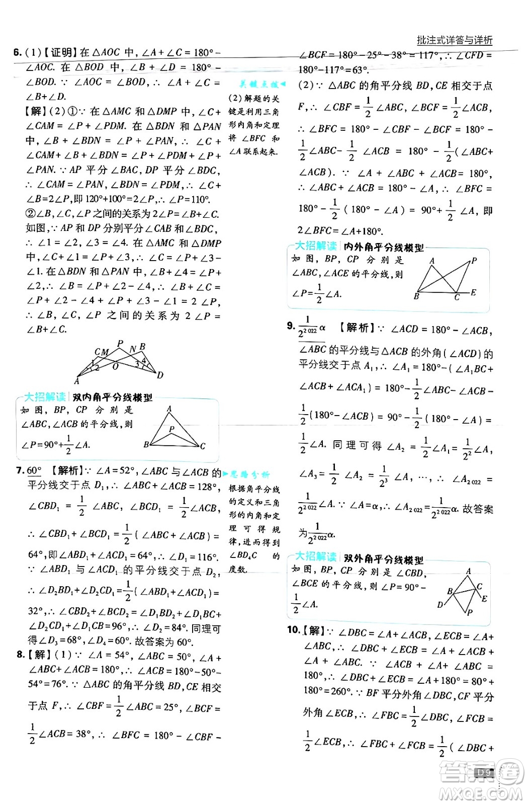 開(kāi)明出版社2025屆初中必刷題拔尖提優(yōu)訓(xùn)練八年級(jí)數(shù)學(xué)上冊(cè)浙教版浙江專版答案