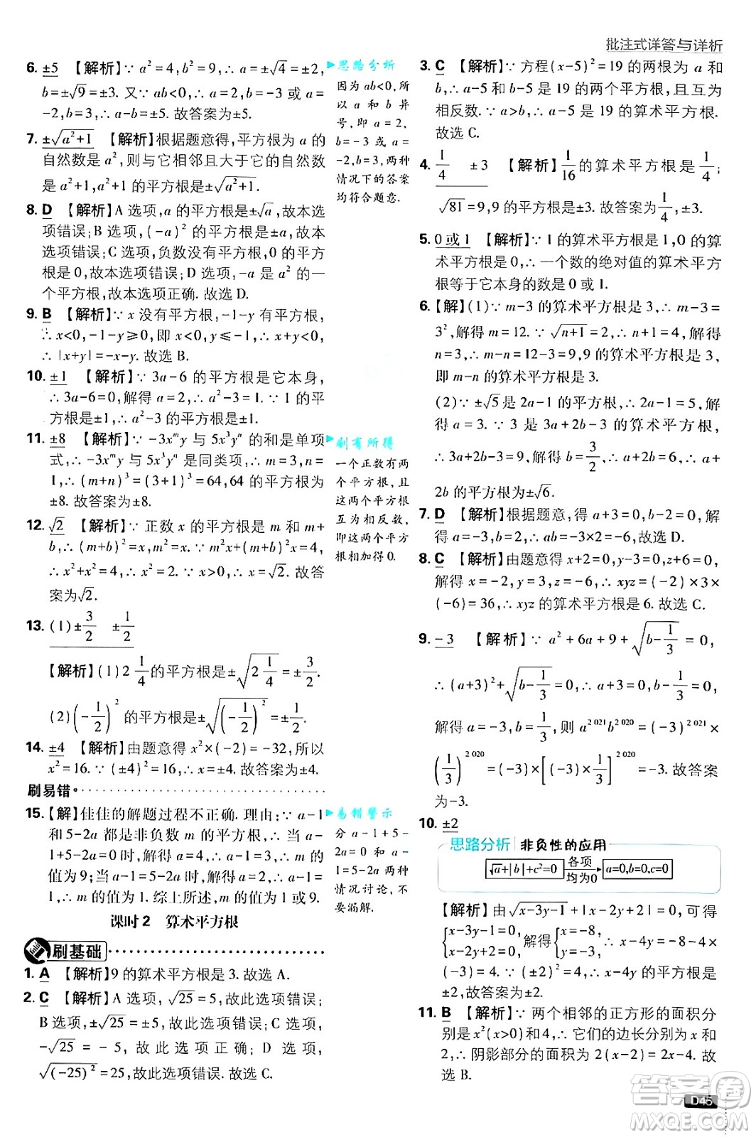 開明出版社2025屆初中必刷題拔尖提優(yōu)訓(xùn)練八年級數(shù)學(xué)上冊蘇科版答案