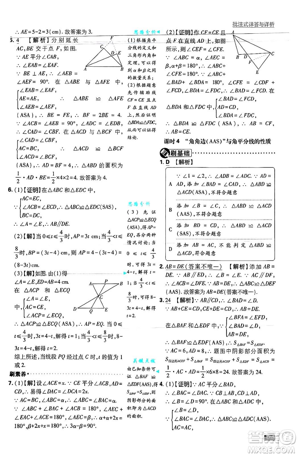 開(kāi)明出版社2025屆初中必刷題拔尖提優(yōu)訓(xùn)練八年級(jí)數(shù)學(xué)上冊(cè)浙教版浙江專版答案