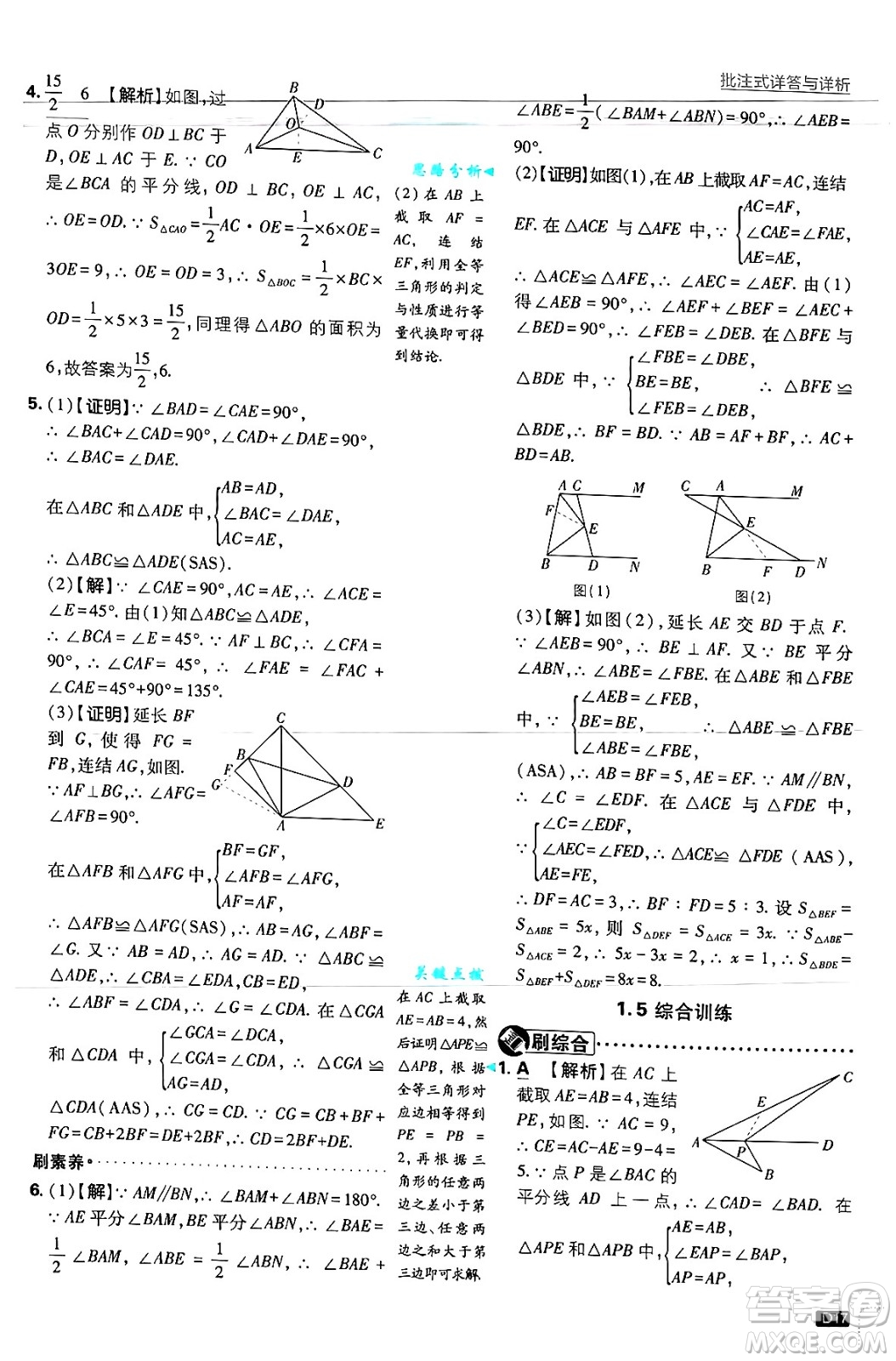 開(kāi)明出版社2025屆初中必刷題拔尖提優(yōu)訓(xùn)練八年級(jí)數(shù)學(xué)上冊(cè)浙教版浙江專版答案