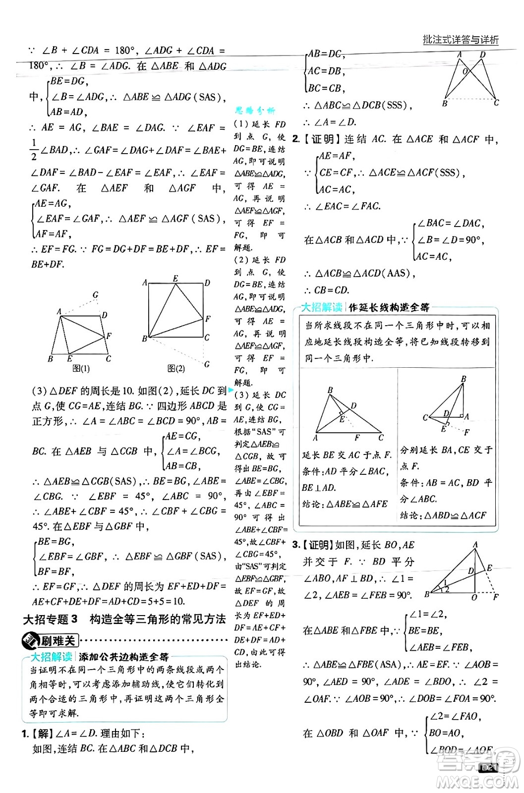 開(kāi)明出版社2025屆初中必刷題拔尖提優(yōu)訓(xùn)練八年級(jí)數(shù)學(xué)上冊(cè)浙教版浙江專版答案