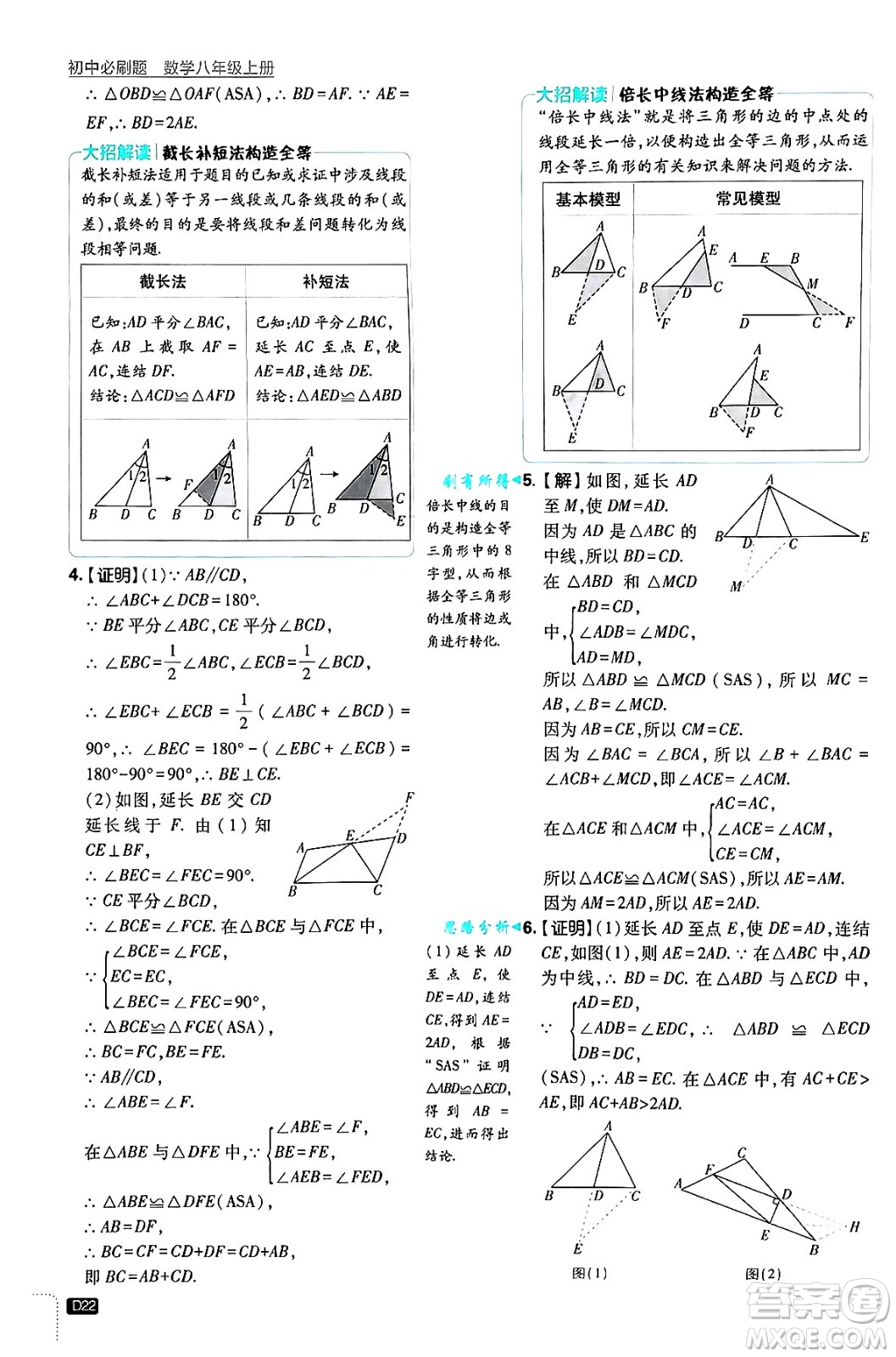 開(kāi)明出版社2025屆初中必刷題拔尖提優(yōu)訓(xùn)練八年級(jí)數(shù)學(xué)上冊(cè)浙教版浙江專版答案