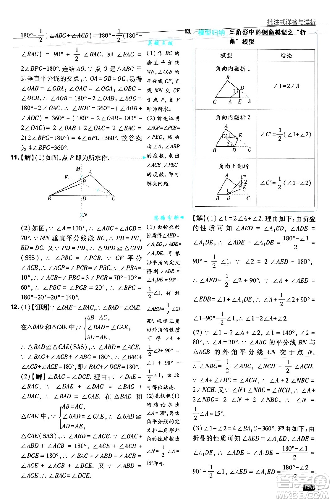 開(kāi)明出版社2025屆初中必刷題拔尖提優(yōu)訓(xùn)練八年級(jí)數(shù)學(xué)上冊(cè)浙教版浙江專版答案