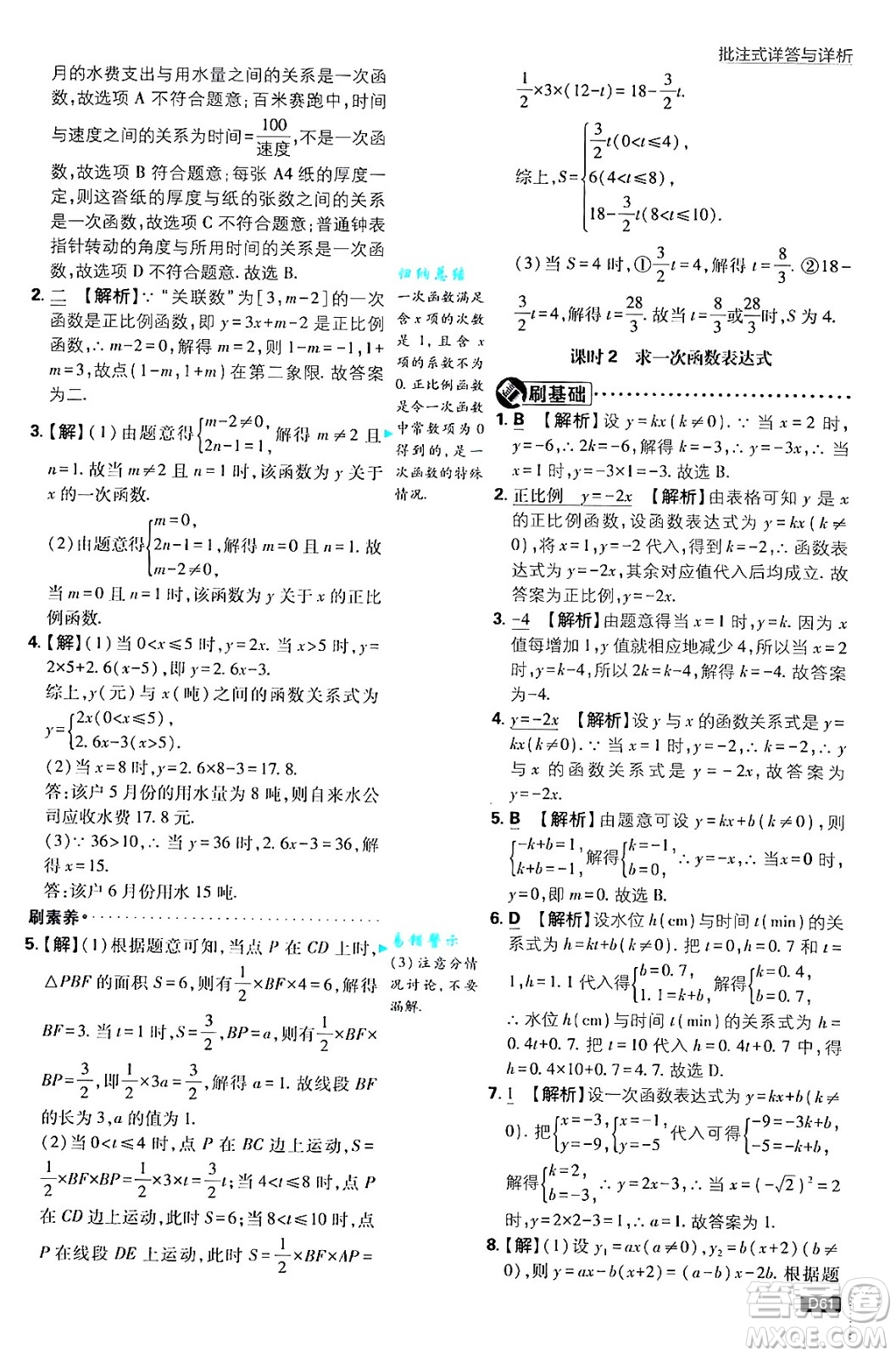 開明出版社2025屆初中必刷題拔尖提優(yōu)訓(xùn)練八年級數(shù)學(xué)上冊蘇科版答案