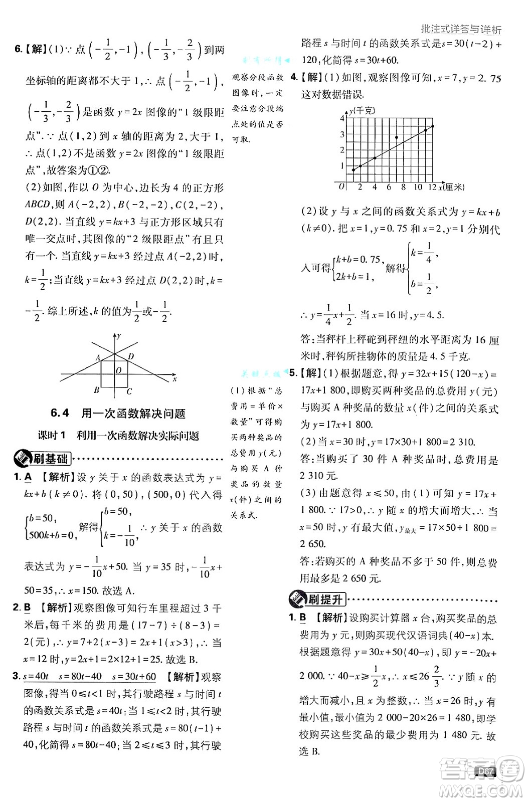 開明出版社2025屆初中必刷題拔尖提優(yōu)訓(xùn)練八年級數(shù)學(xué)上冊蘇科版答案