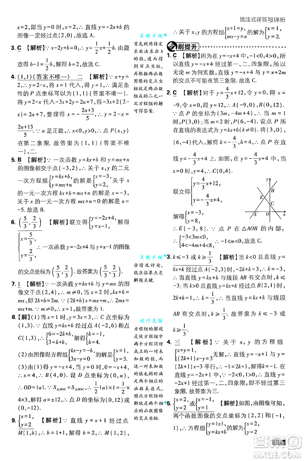 開明出版社2025屆初中必刷題拔尖提優(yōu)訓(xùn)練八年級數(shù)學(xué)上冊蘇科版答案