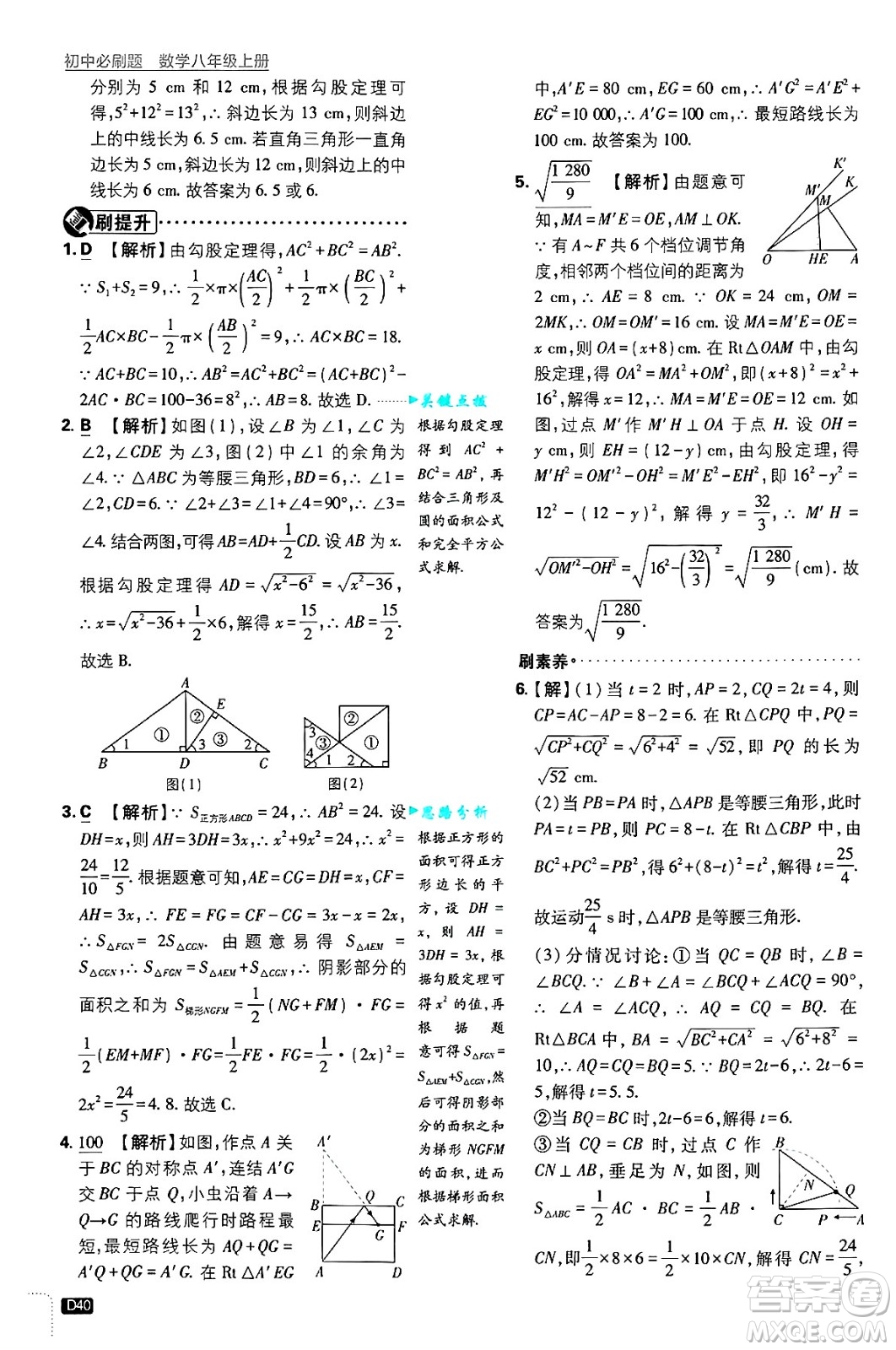 開(kāi)明出版社2025屆初中必刷題拔尖提優(yōu)訓(xùn)練八年級(jí)數(shù)學(xué)上冊(cè)浙教版浙江專版答案