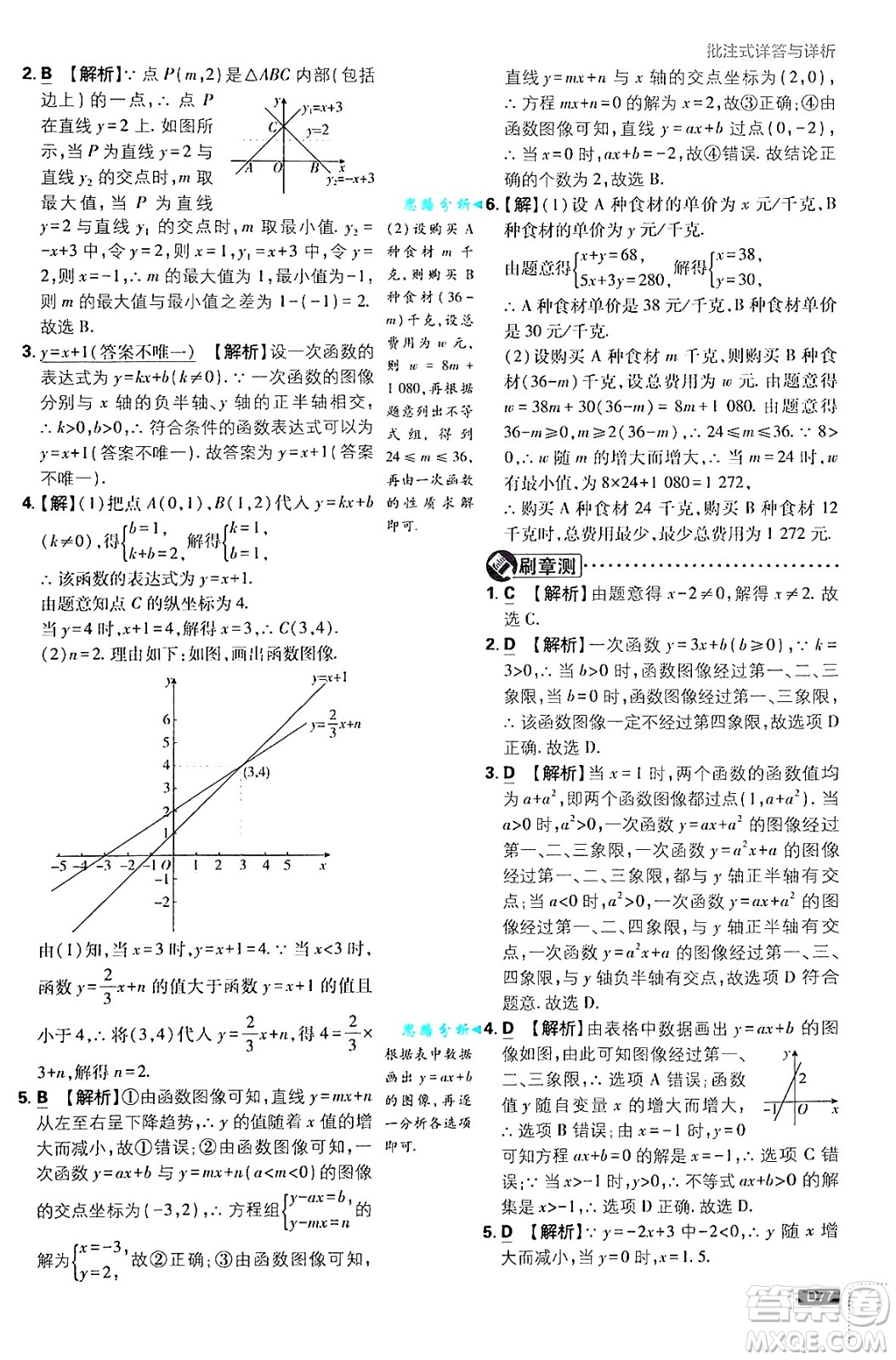 開明出版社2025屆初中必刷題拔尖提優(yōu)訓(xùn)練八年級數(shù)學(xué)上冊蘇科版答案