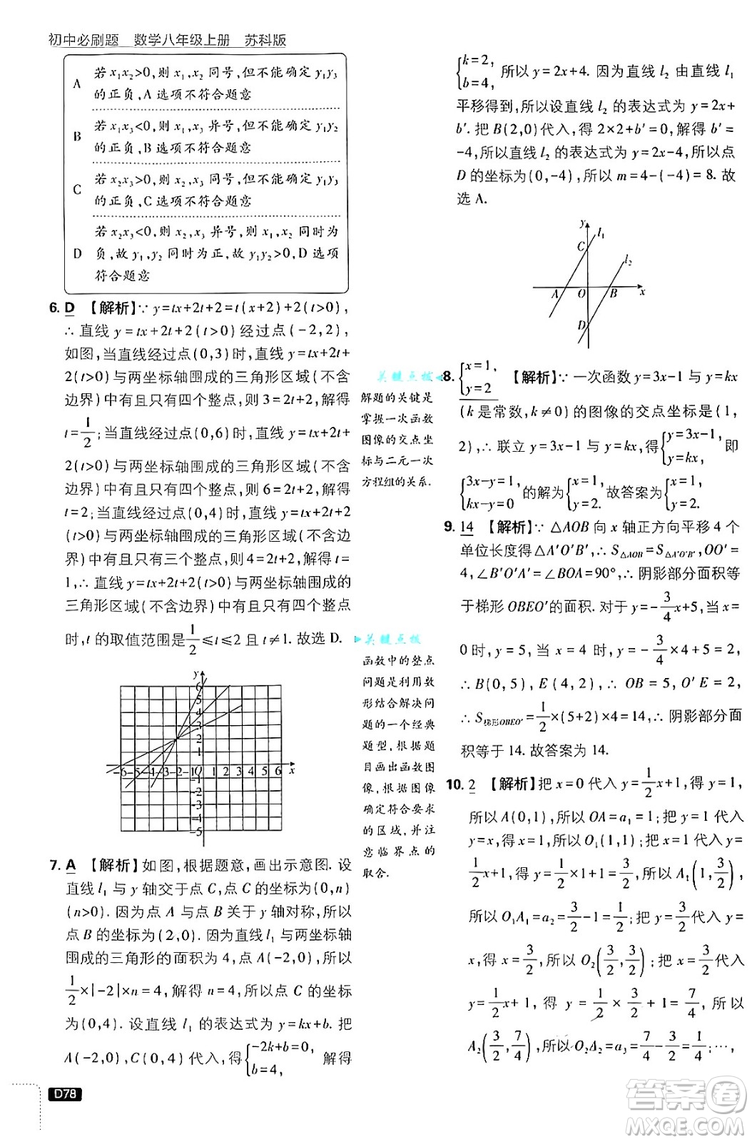 開明出版社2025屆初中必刷題拔尖提優(yōu)訓(xùn)練八年級數(shù)學(xué)上冊蘇科版答案