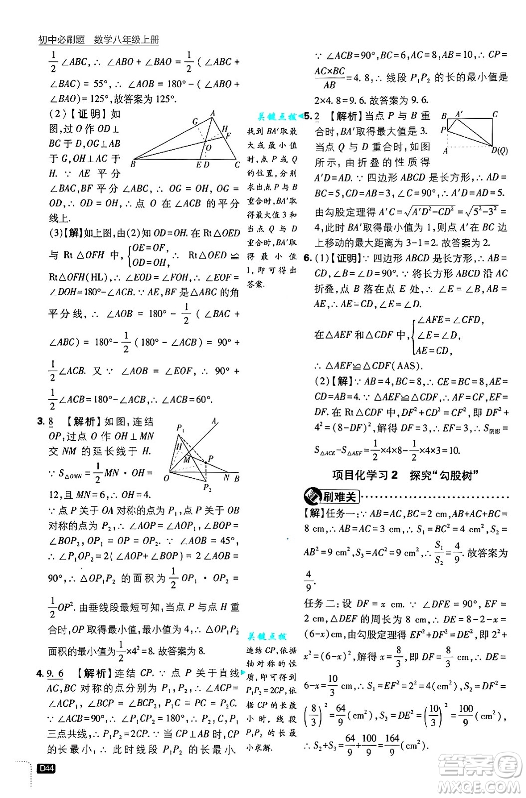 開(kāi)明出版社2025屆初中必刷題拔尖提優(yōu)訓(xùn)練八年級(jí)數(shù)學(xué)上冊(cè)浙教版浙江專版答案