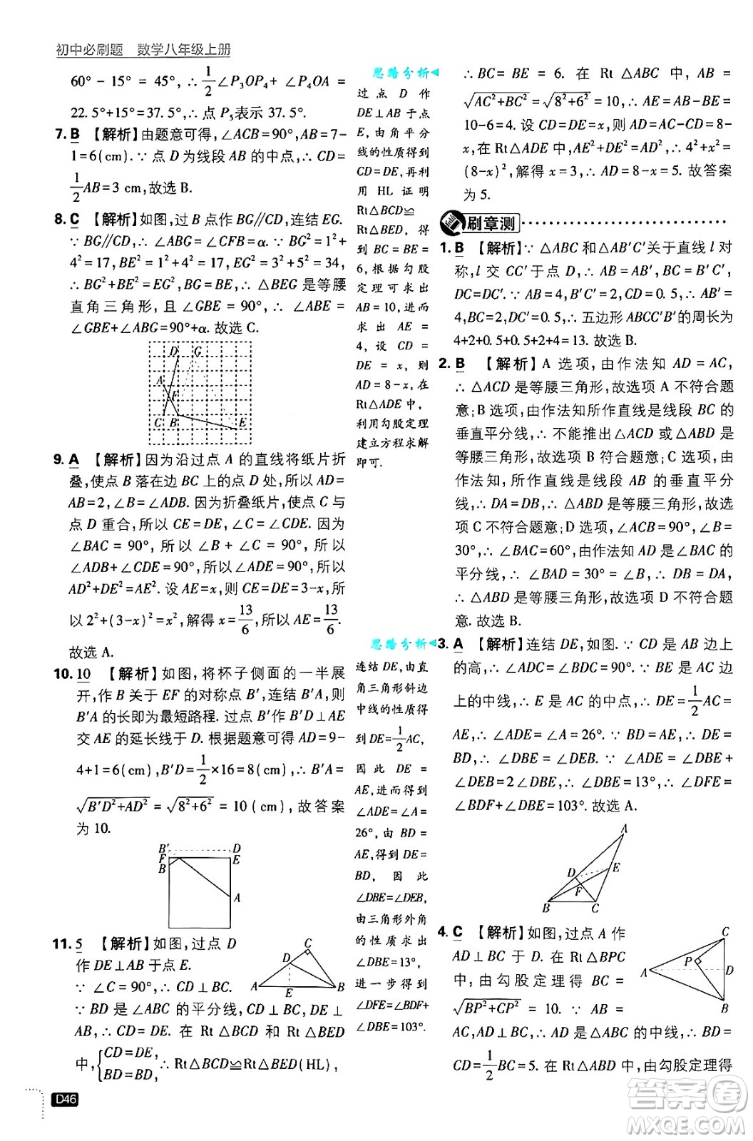 開(kāi)明出版社2025屆初中必刷題拔尖提優(yōu)訓(xùn)練八年級(jí)數(shù)學(xué)上冊(cè)浙教版浙江專版答案