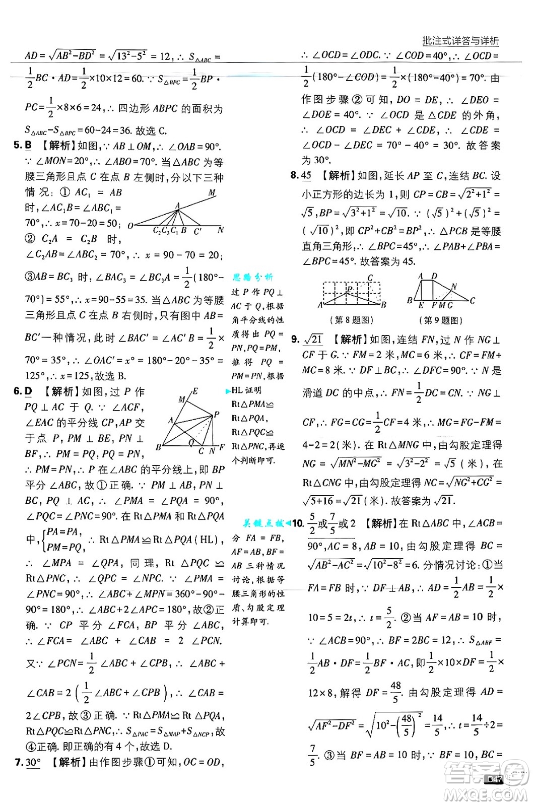 開(kāi)明出版社2025屆初中必刷題拔尖提優(yōu)訓(xùn)練八年級(jí)數(shù)學(xué)上冊(cè)浙教版浙江專版答案