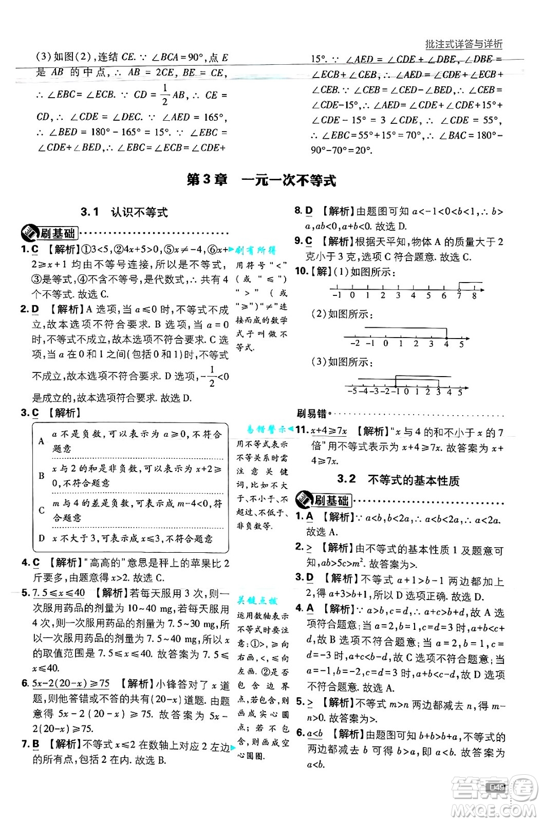 開(kāi)明出版社2025屆初中必刷題拔尖提優(yōu)訓(xùn)練八年級(jí)數(shù)學(xué)上冊(cè)浙教版浙江專版答案