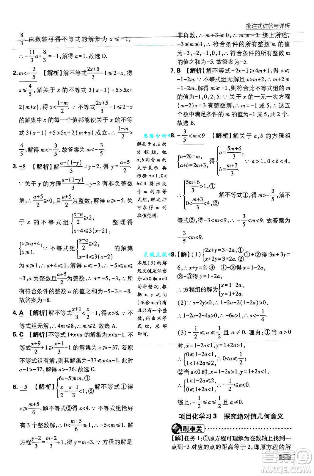 開(kāi)明出版社2025屆初中必刷題拔尖提優(yōu)訓(xùn)練八年級(jí)數(shù)學(xué)上冊(cè)浙教版浙江專版答案