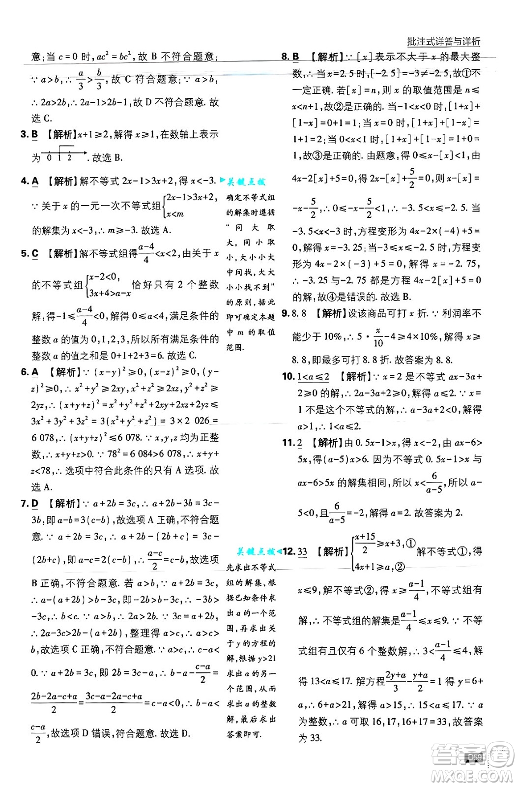 開(kāi)明出版社2025屆初中必刷題拔尖提優(yōu)訓(xùn)練八年級(jí)數(shù)學(xué)上冊(cè)浙教版浙江專版答案