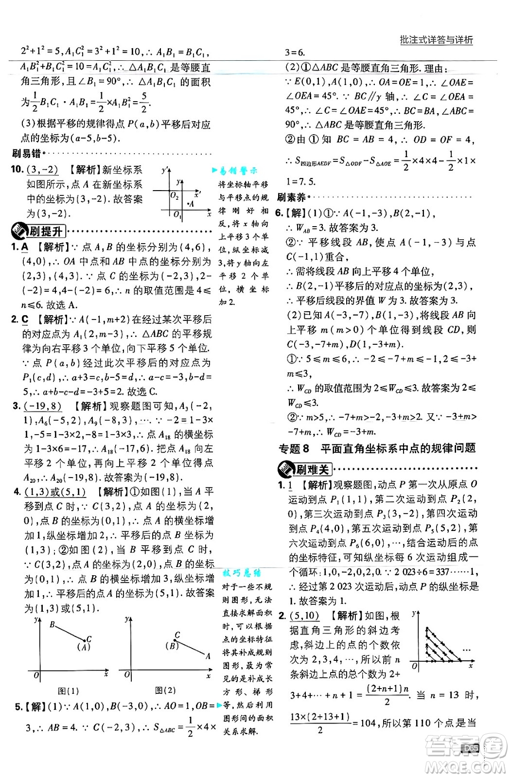 開(kāi)明出版社2025屆初中必刷題拔尖提優(yōu)訓(xùn)練八年級(jí)數(shù)學(xué)上冊(cè)浙教版浙江專版答案