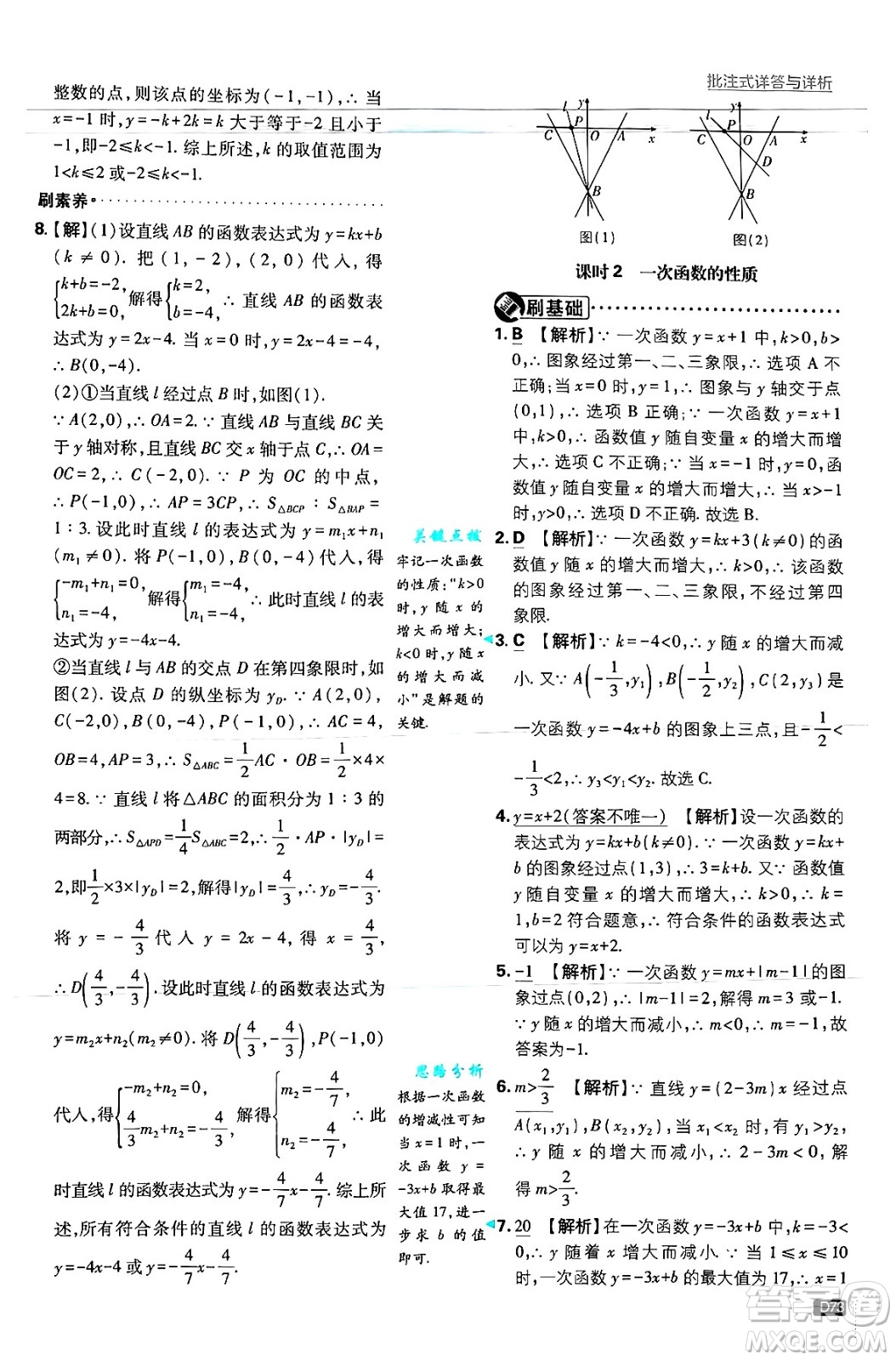 開(kāi)明出版社2025屆初中必刷題拔尖提優(yōu)訓(xùn)練八年級(jí)數(shù)學(xué)上冊(cè)浙教版浙江專版答案