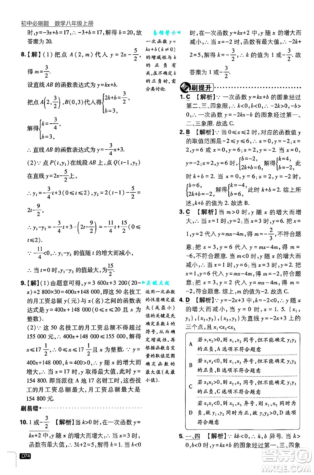 開(kāi)明出版社2025屆初中必刷題拔尖提優(yōu)訓(xùn)練八年級(jí)數(shù)學(xué)上冊(cè)浙教版浙江專版答案