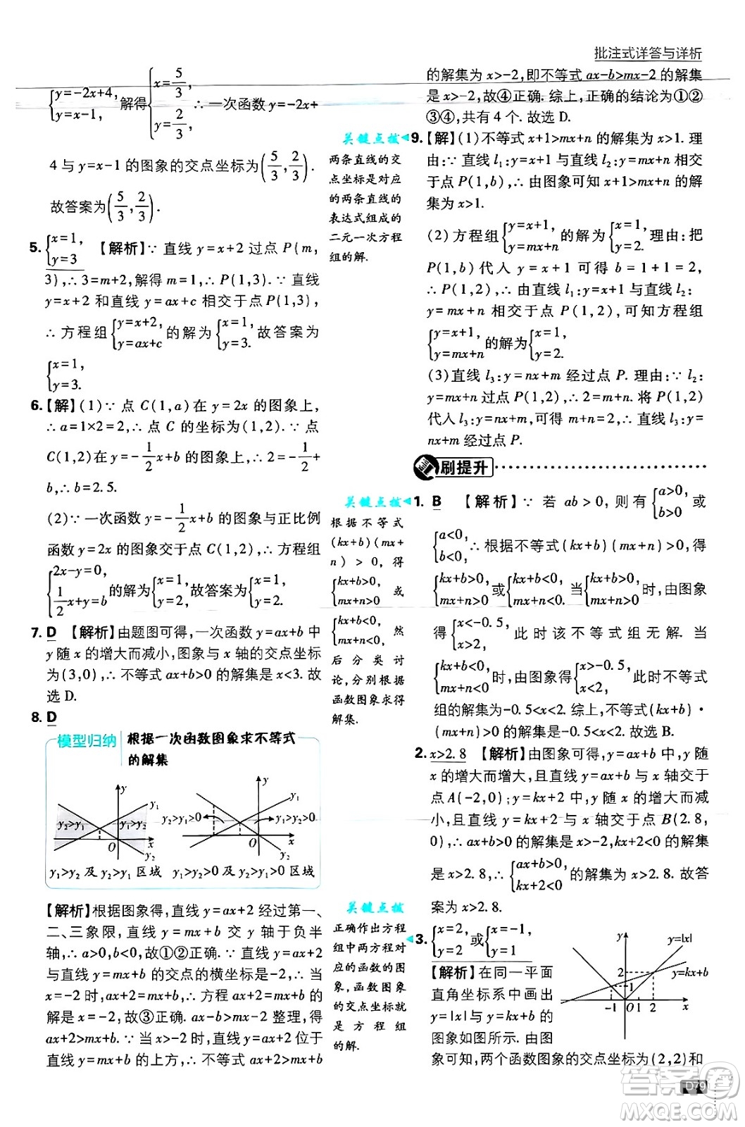 開(kāi)明出版社2025屆初中必刷題拔尖提優(yōu)訓(xùn)練八年級(jí)數(shù)學(xué)上冊(cè)浙教版浙江專版答案