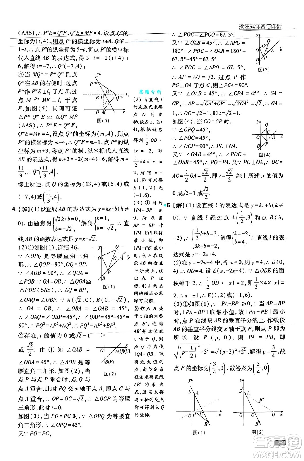 開(kāi)明出版社2025屆初中必刷題拔尖提優(yōu)訓(xùn)練八年級(jí)數(shù)學(xué)上冊(cè)浙教版浙江專版答案