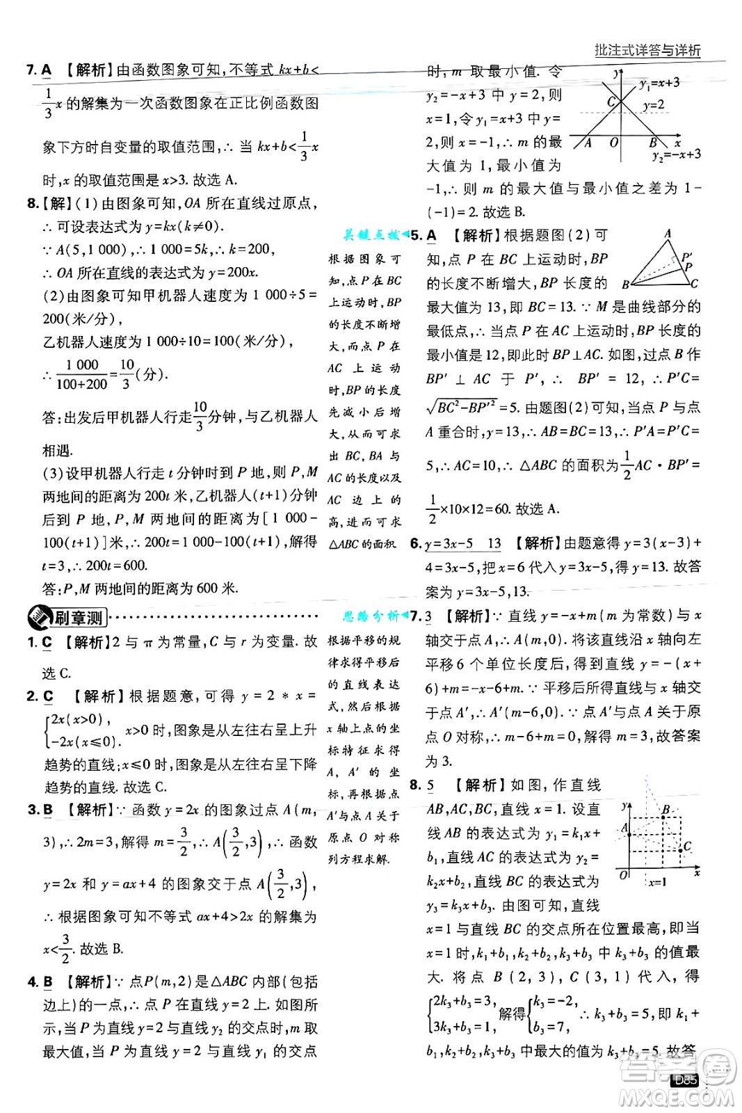 開(kāi)明出版社2025屆初中必刷題拔尖提優(yōu)訓(xùn)練八年級(jí)數(shù)學(xué)上冊(cè)浙教版浙江專版答案