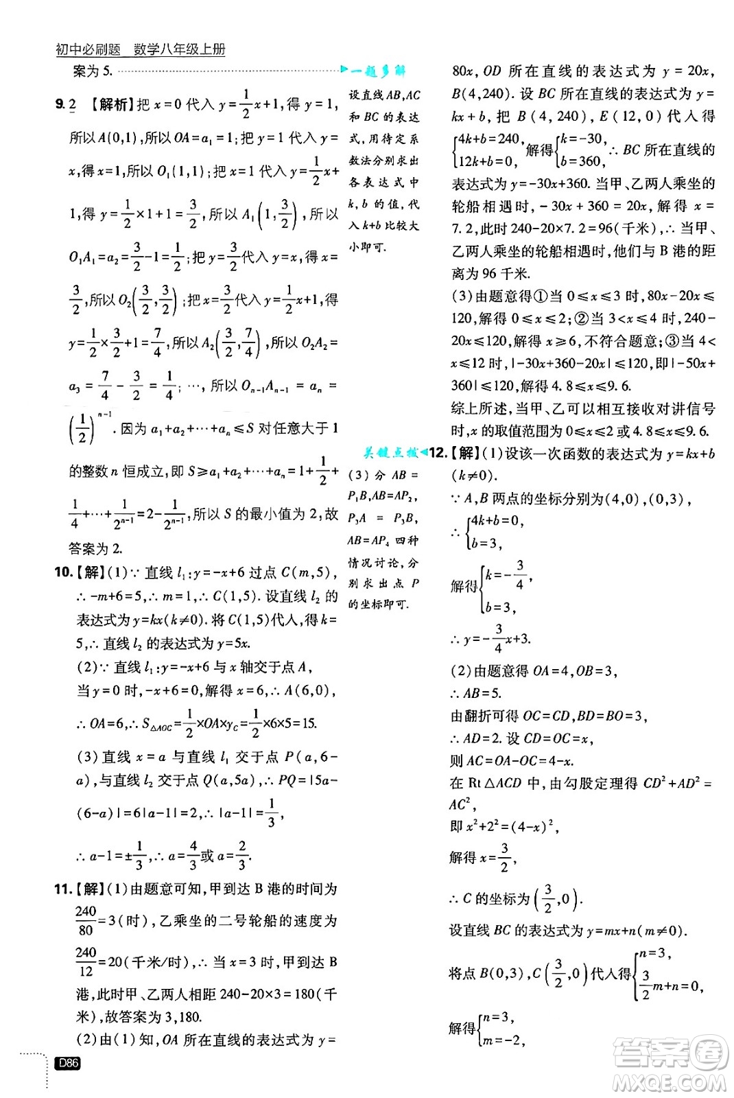 開(kāi)明出版社2025屆初中必刷題拔尖提優(yōu)訓(xùn)練八年級(jí)數(shù)學(xué)上冊(cè)浙教版浙江專版答案