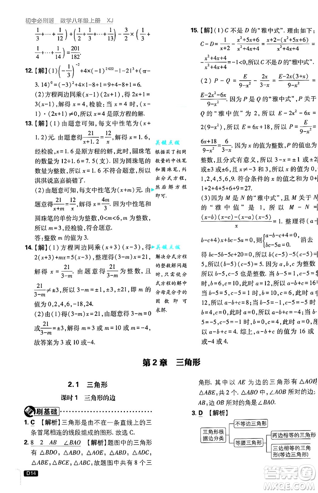 開明出版社2025屆初中必刷題拔尖提優(yōu)訓練八年級數(shù)學上冊湘教版答案